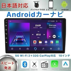 Android カーナビ 2GB+32GB 10インチ Bluetooth Carplay androidauto バックカメラ ディスプレイオーディオ ミラーリング アンドロイド13