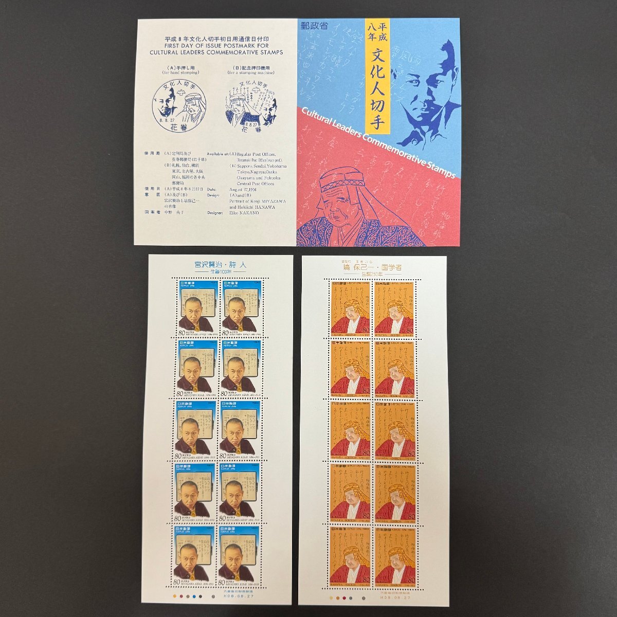 [ месяц ][ марка 3391] прекрасный товар номинальная стоимость 1600 иен люди культуры марка Miyazawa Kenji * поэзия человек /. гарантия . один * страна . человек 80 иен x10 листов x2 сиденье 1996 год почтовый . инструкция 