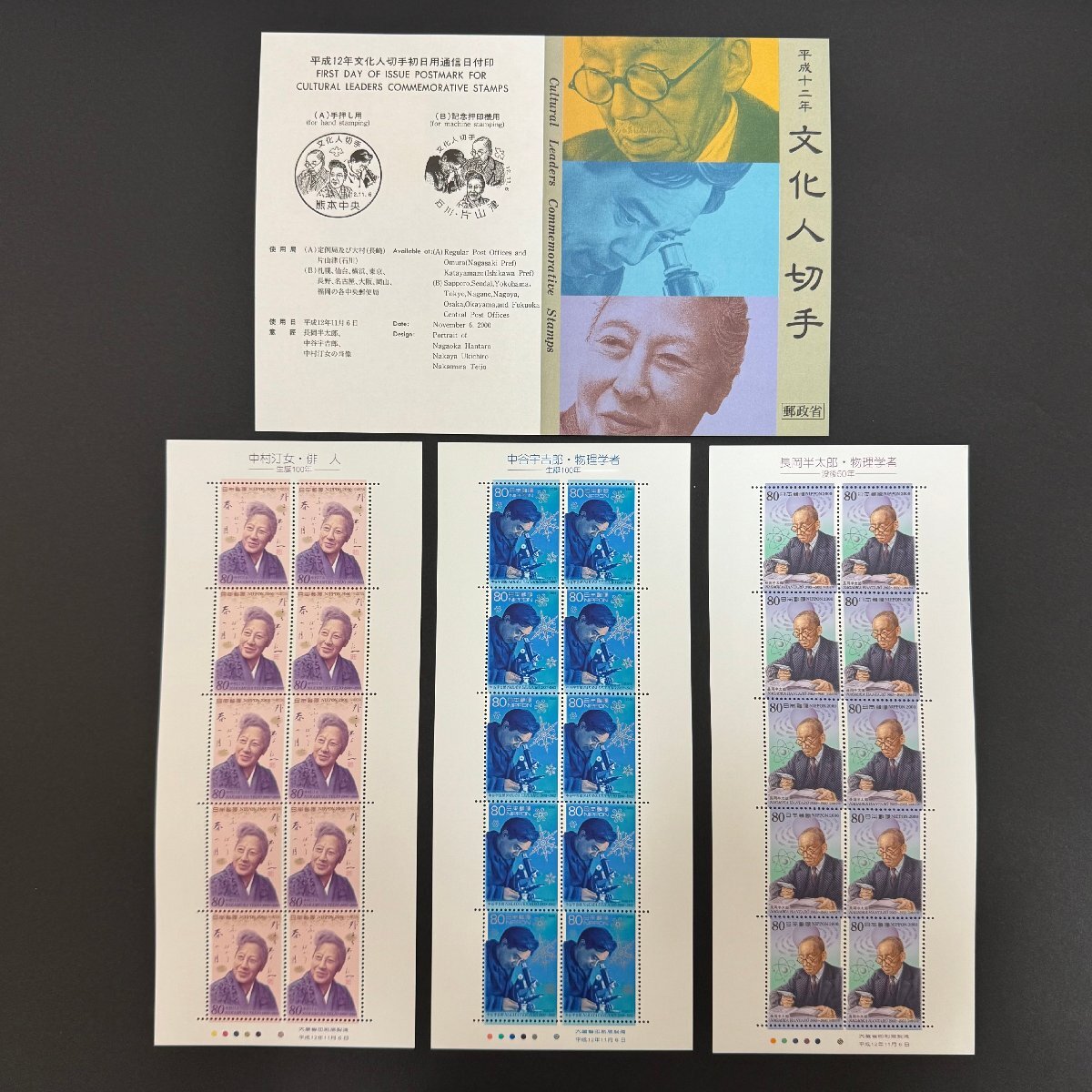 [ месяц ][ марка 3390] прекрасный товар номинальная стоимость 2400 иен люди культуры Nagaoka половина Taro средний ..../ Nakamura . женщина *. человек 80 иен x10 листов x3 сиденье не использовался 2000 год почтовый . инструкция 