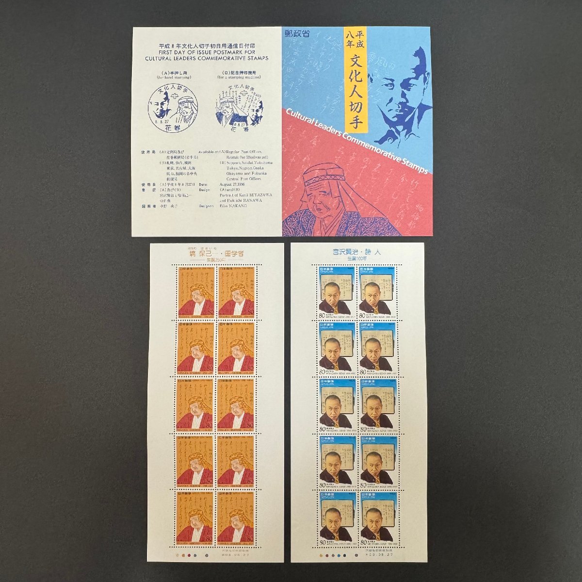 [ месяц ][ марка 3392] прекрасный товар номинальная стоимость 1600 иен люди культуры марка Miyazawa Kenji поэзия человек /. гарантия . один страна . человек 80 иен x10 листов x2 сиденье не использовался 1996 год почтовый . инструкция 