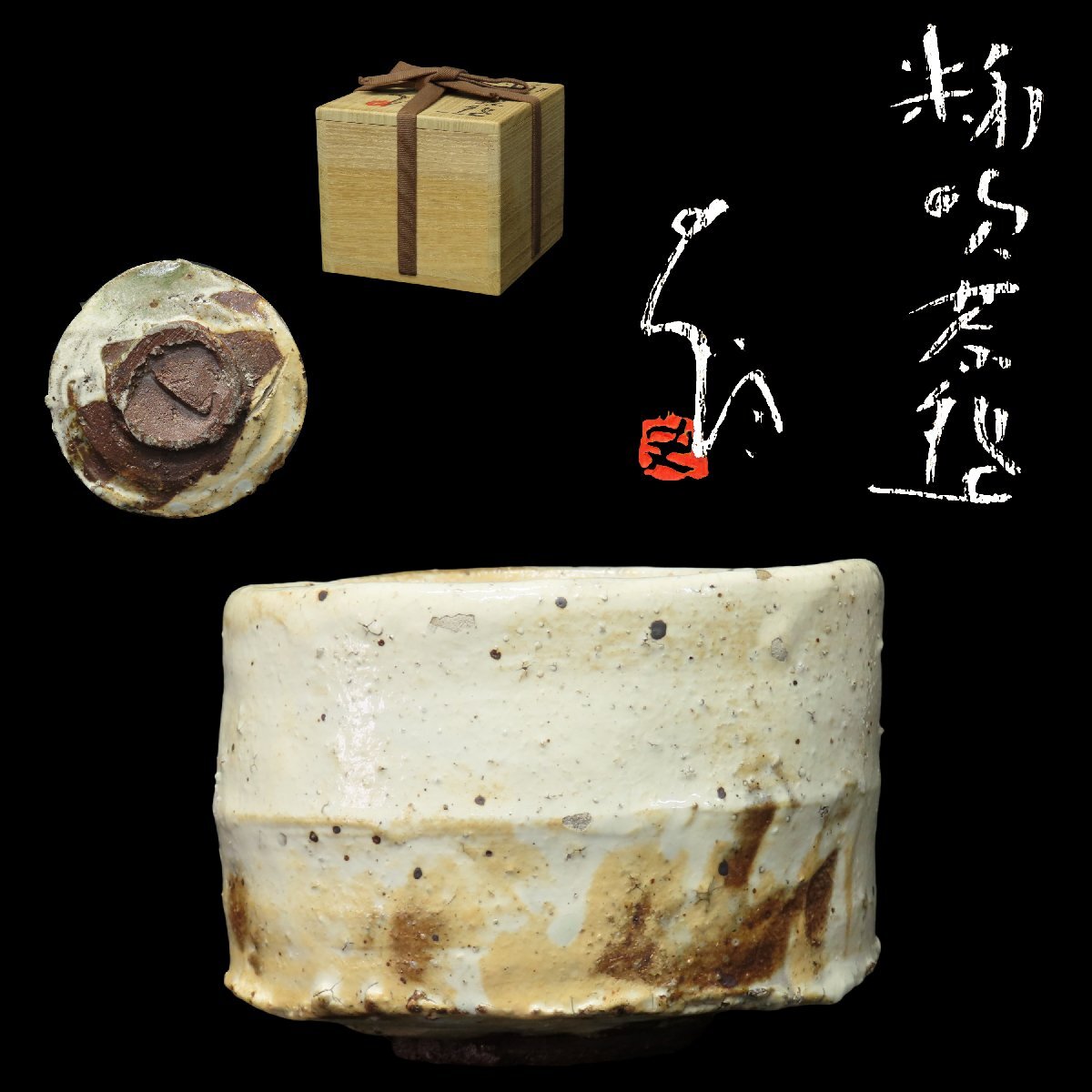 永楽善五郎 茶碗 小林和作絵付 かきつばた Yahoo!オークション - chiyokawa2001さんの出品リスト