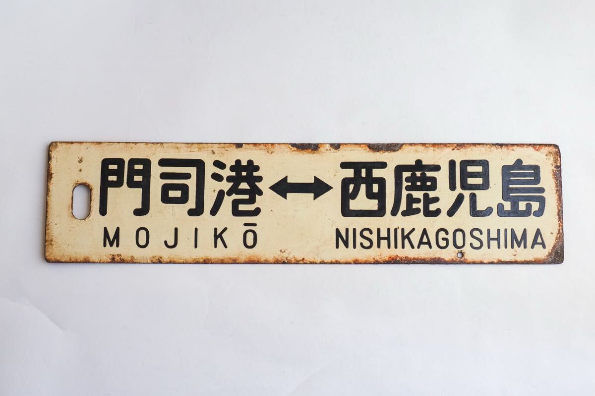 鉄道部品 サボ 能代↔︎東能代/岩館↔︎東能代 2025年最新】Yahoo!オークション - 行先板、サボ(廃品、放出品