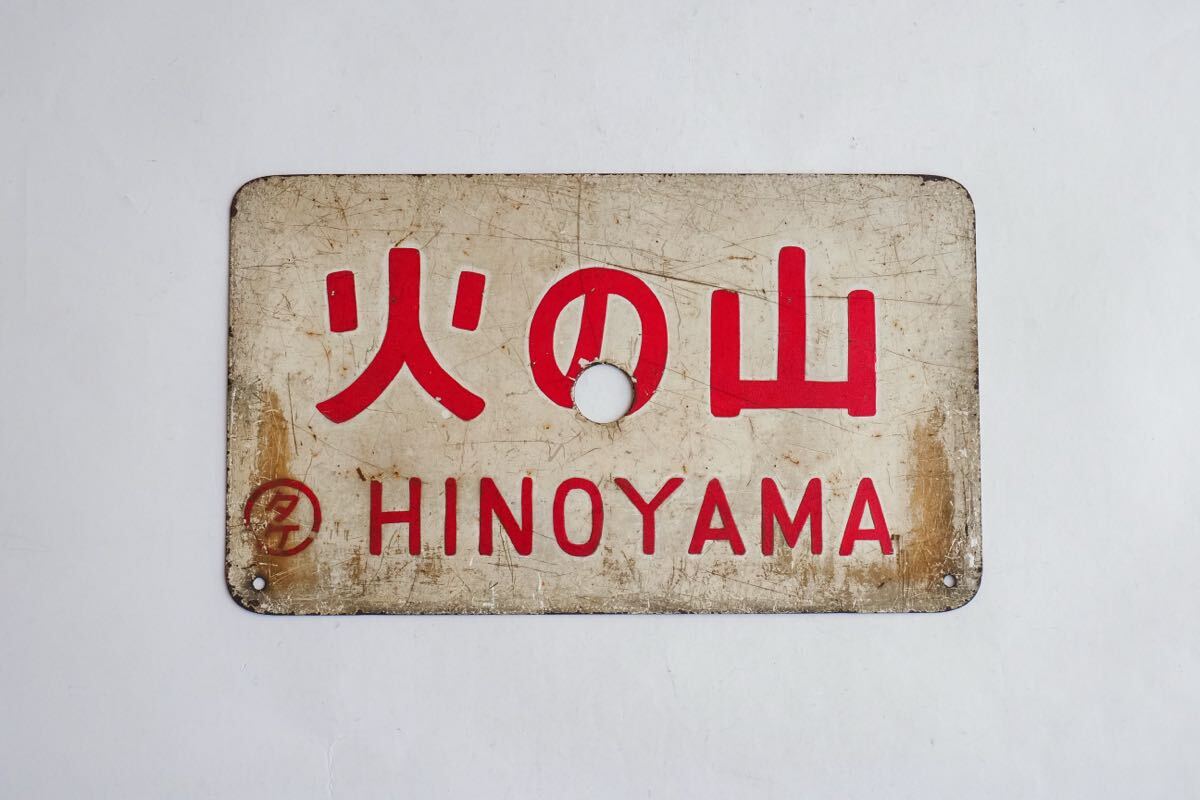 激レア! 東北本線 好摩 / 一ノ関 サボ 鉄道部品 古物 国鉄 看板 行先板 2025年最新】Yahoo!オークション -国鉄 サボの中古品・新品・未
