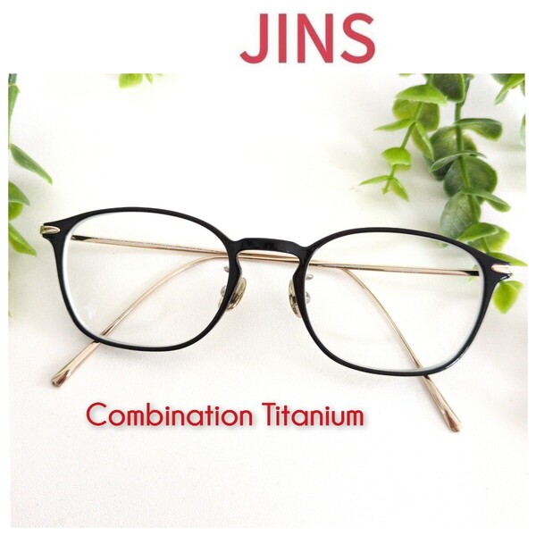 美品 JINS ジンズ Combination Titanium 眼鏡 ブラック 黒 メガネ ボストン ウェリントン ユニセックス ゴールド ビジネス 軽量 オシャレ