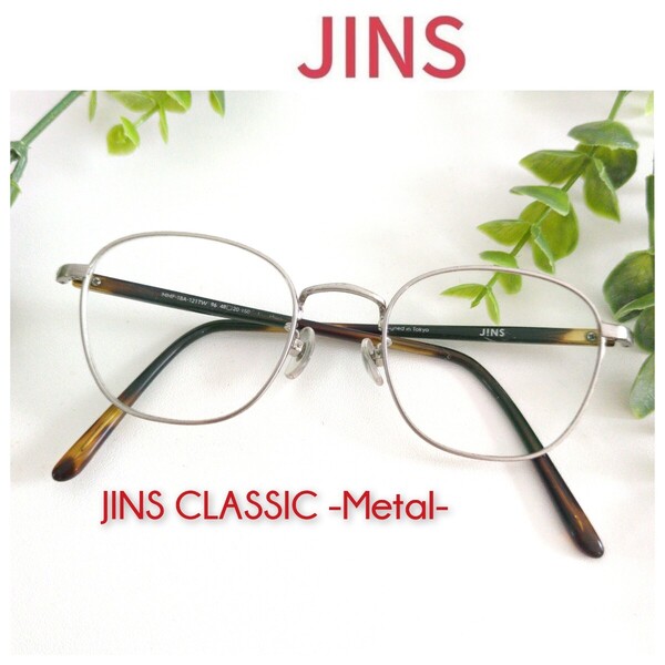 JINS CLASSIC Metal ジンズ 眼鏡 メガネ シルバー ラウンド オシャレ ボストン メタルフレーム ユニセックス 度入り ビジネス マット