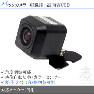 バックカメラ パナソニック 対応
