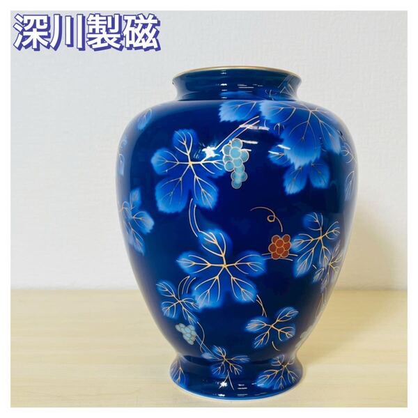 深川製磁 ぶどう 葡萄 花瓶 花器 フラワーベース 金彩 有田焼 深川製 インテリア 壺 陶器