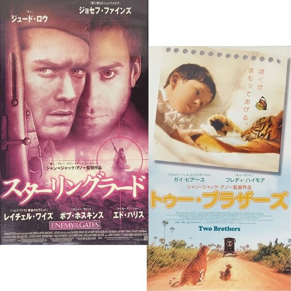送料無料☆ スターリングラード / トゥー・ブラザーズ VHS 2巻セット レンタル落ち 日本語字幕版 ジャン・ジャック・アノー 映画 ビデオ