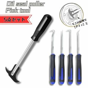 ピックツール ピックアップツール 2点セット Oリング オイルシールリムーバー