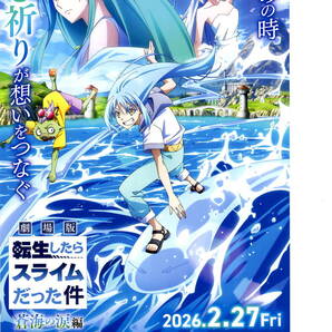 送料無料 10枚 劇場版 転生したらスライムだった件 蒼海の涙編 映画告知チラシ 最終出品