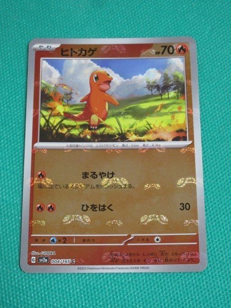 ポケモン - ヒトカゲ　マスターボール　ミラー ヒトカゲ マスターボールミラーの買取価格推移と値段相場