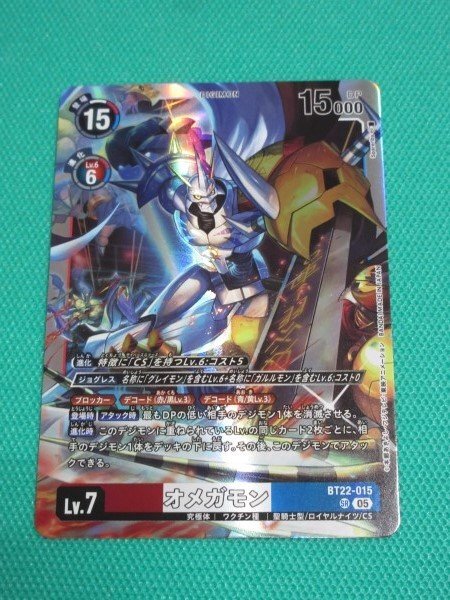 シリアルオメガモン　新品未開封 02)(当選通知書付き/未開封/シリアル/illus:Tonamikanji