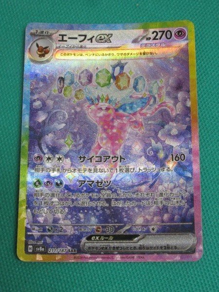 ポケカ　エーフィ　PSA10 2枚セット　ポケモン エーフィex (SAR)[sv8a]の価格・値段と買取相場 - ポケカジラ