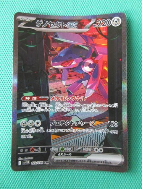 ゲノセクトEX 美品 bw Yahoo!オークション -「ポケモンカード ゲノセクトex」の落札