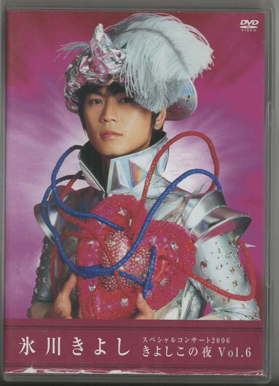 2025年最新】氷川きよしのDVD商品一覧 - Yahoo!オークション