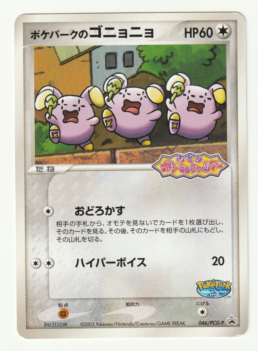 2025年最新】Yahoo!オークション -ゴニョニョ(ポケモンカード