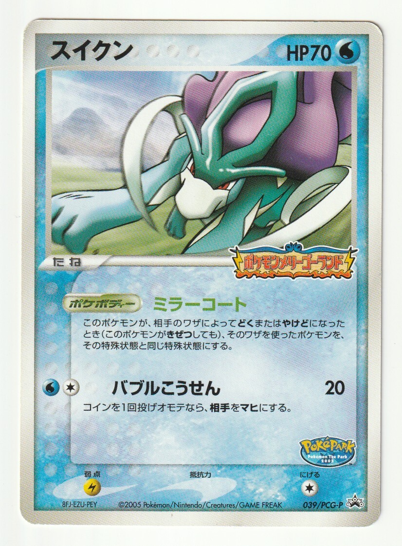 ポケモンカード　まとめ売り　24枚　プロモ　パン　ポケパーク　スイクン 2025年最新】Yahoo!オークション -ポケモンカード スイクン