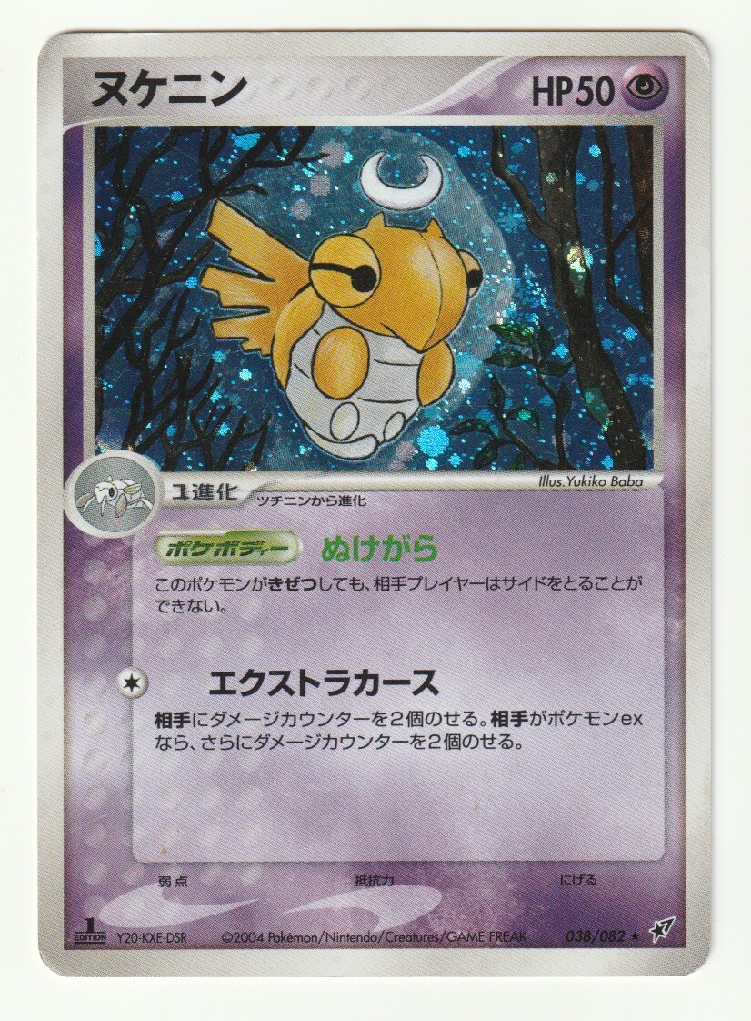 ラティアス☆ psa4スター　拡張パック 蒼空の激突 Yahoo!オークション -「蒼空の激突」(ポケモンカードゲーム
