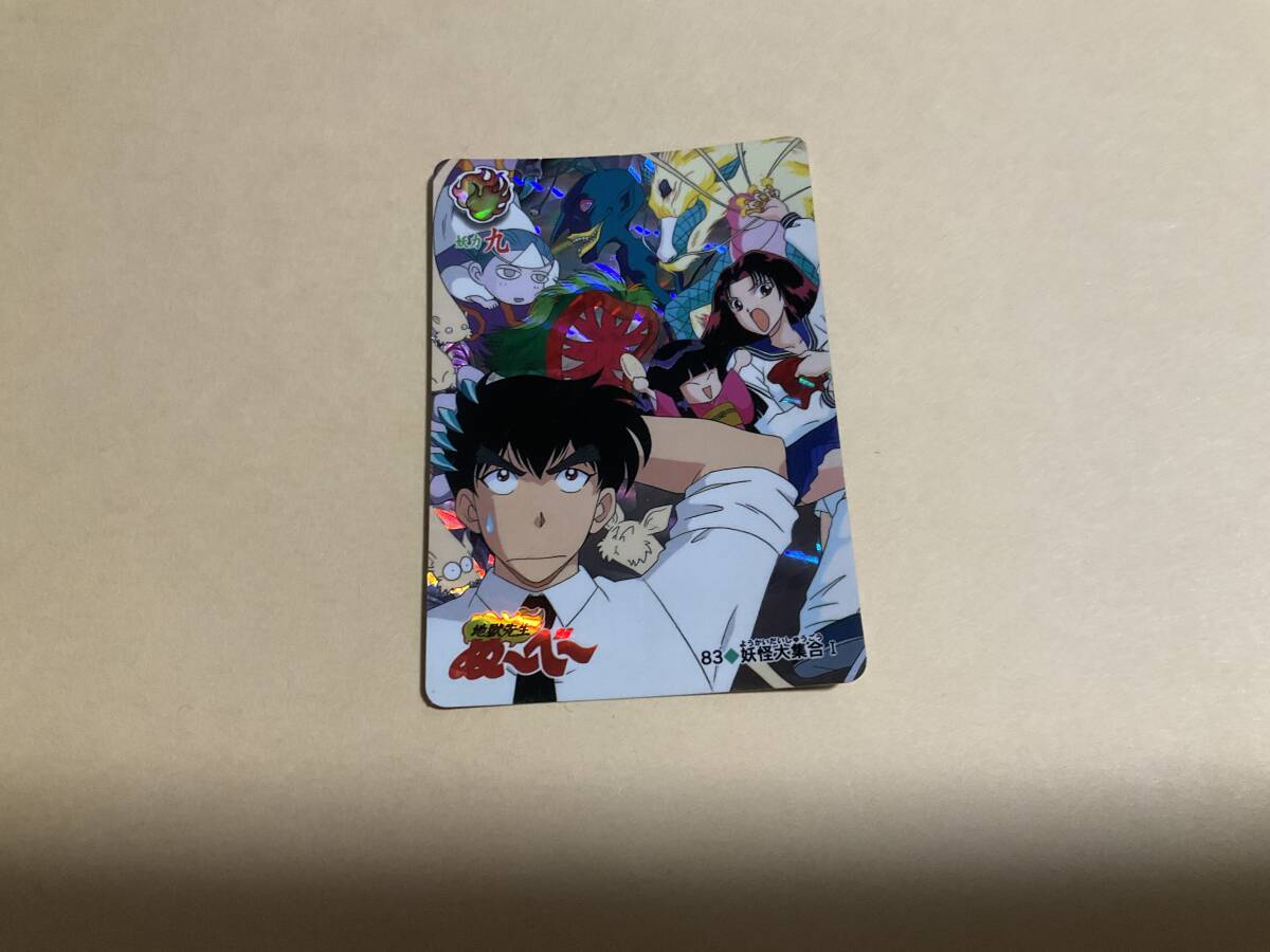 地獄先生ぬ〜べ〜　カードダス　パート2 キラ・ノーマルコンプセット 地獄先生ぬ〜べ〜 カードダス キラカード 2枚セット☆地獄先生