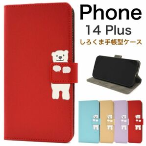 iPhone 14 Plus /アイフォン しろくま 手帳型ケース/アイフォン スマホケース