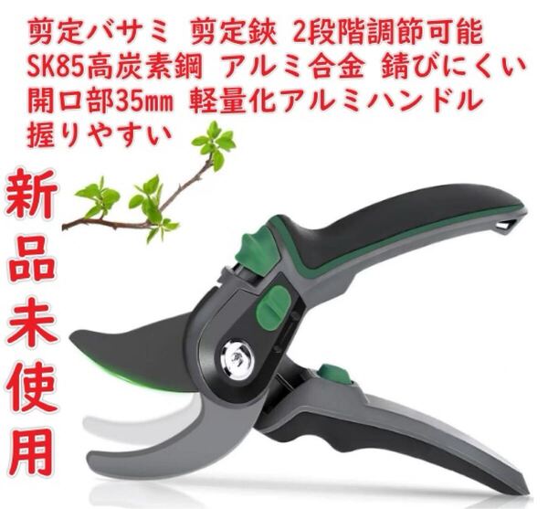 【2025人気庭師推薦】剪定バサミ Bhgytec 剪定鋏 剪定ばさみ 2段階調節可能 SK85高炭素鋼 アルミ合金 枝切りバサミ園芸ハサミ