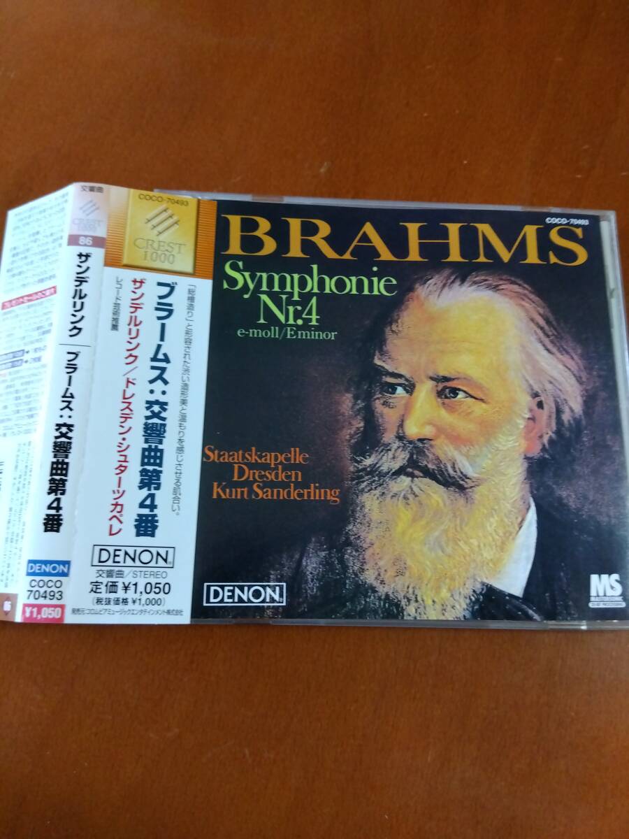 ベートーヴェン：皇帝、ブラームス：P協第１番　リヒター＝ハーザー、ザンデルリング 交響曲全集 ザンデルリング＆ベルリン交響楽団（4CD