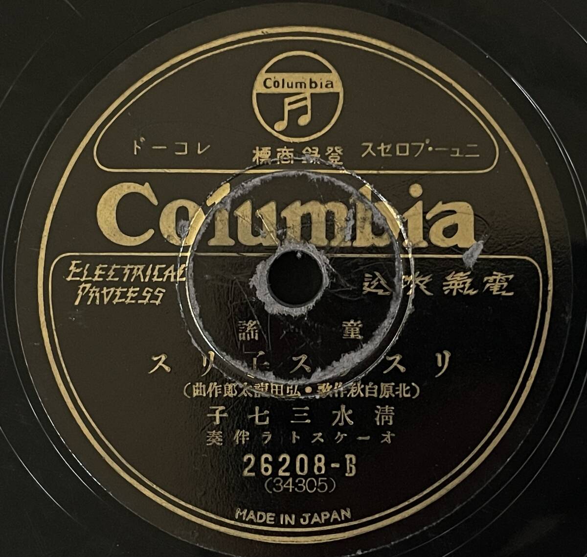 送料込み　SP盤【約70枚】Te1004-9　童謡　唱歌　蓄音機　レコード 2025年最新】Yahoo!オークション -レコード 童謡(蓄音機)の中古