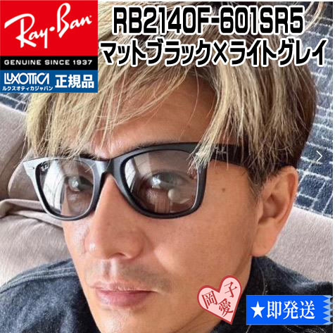 ライトグレー【RB2140F-601SR5】レイバン サングラス 新品未使用 2025年最新】Yahoo!オークション -rb2140f-601s/r5の中古品