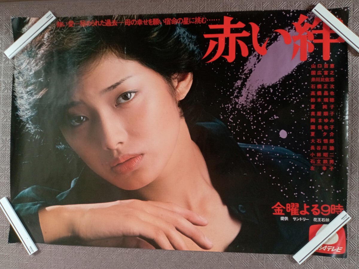 2025年最新】山口百恵 ポスター - Yahoo!オークション