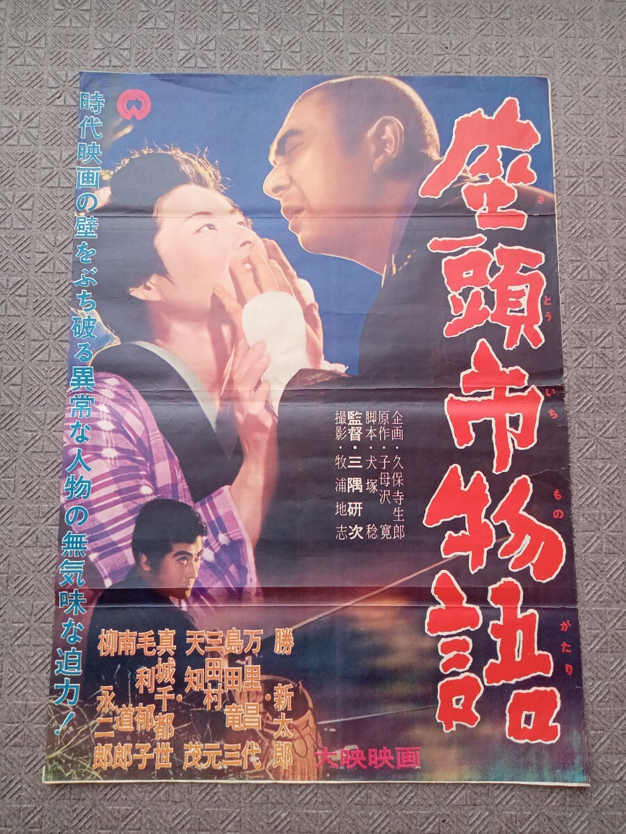 2025年最新】Yahoo!オークション -勝新太郎 座頭市の中古品