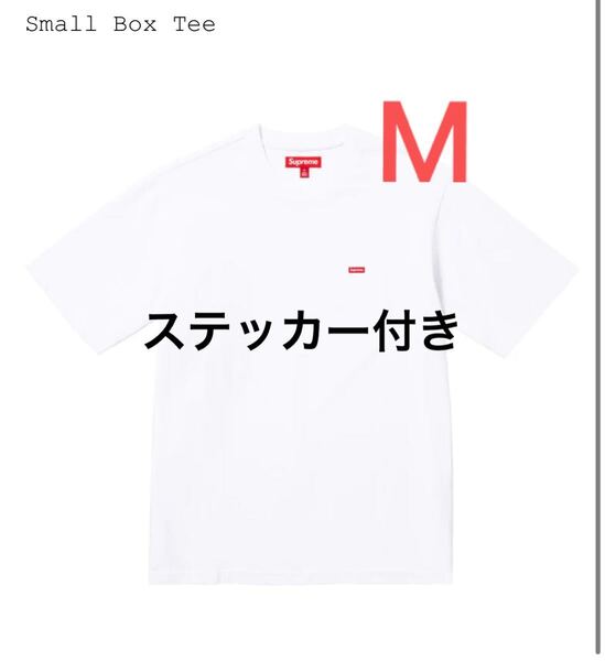 【新品】25SS Supreme Small Box Tee White シュプリーム スモール ボックス ロゴ Tシャツ ホワイト