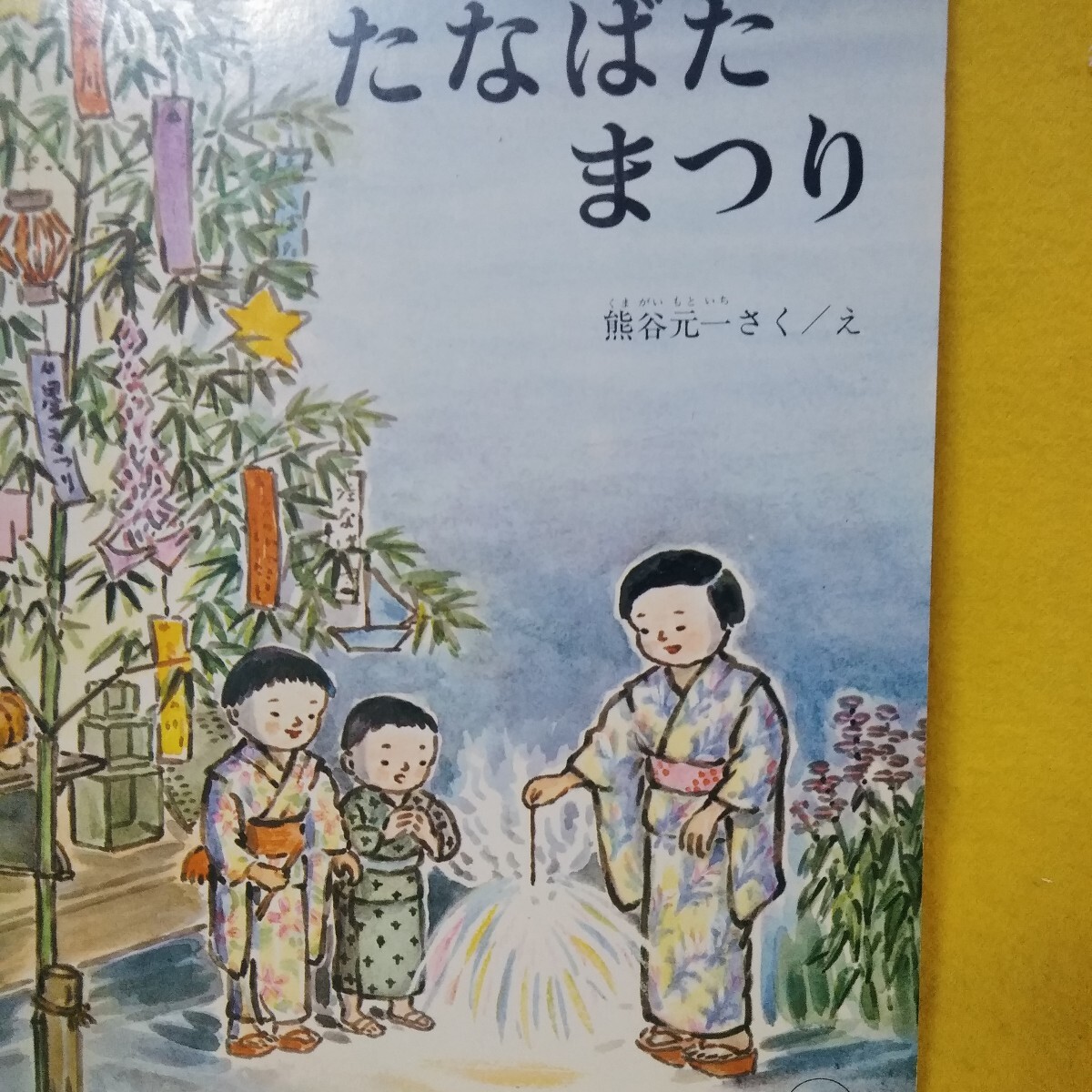 2025年最新】Yahoo!オークション -熊谷元一(本、雑誌)の中古品