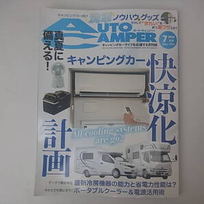 オートキャンパー2025.7月号 送料込、新品、未読 即決価格