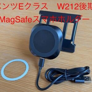 メルセデスベンツ Eクラス W212 S212(後期型2013〜2016年)用 MagSafe対応スマホホルダー