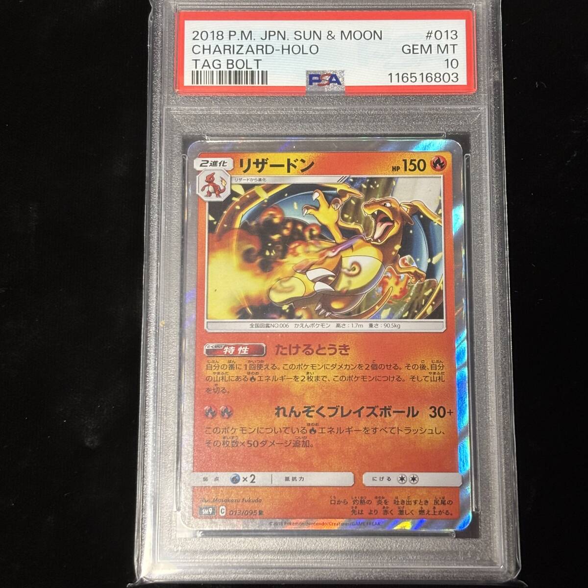 ポケモンカード　リザードンR たけるとうき　PSA10 ポケモンカード リザードン R たけるとうき SM9 - メルカリ