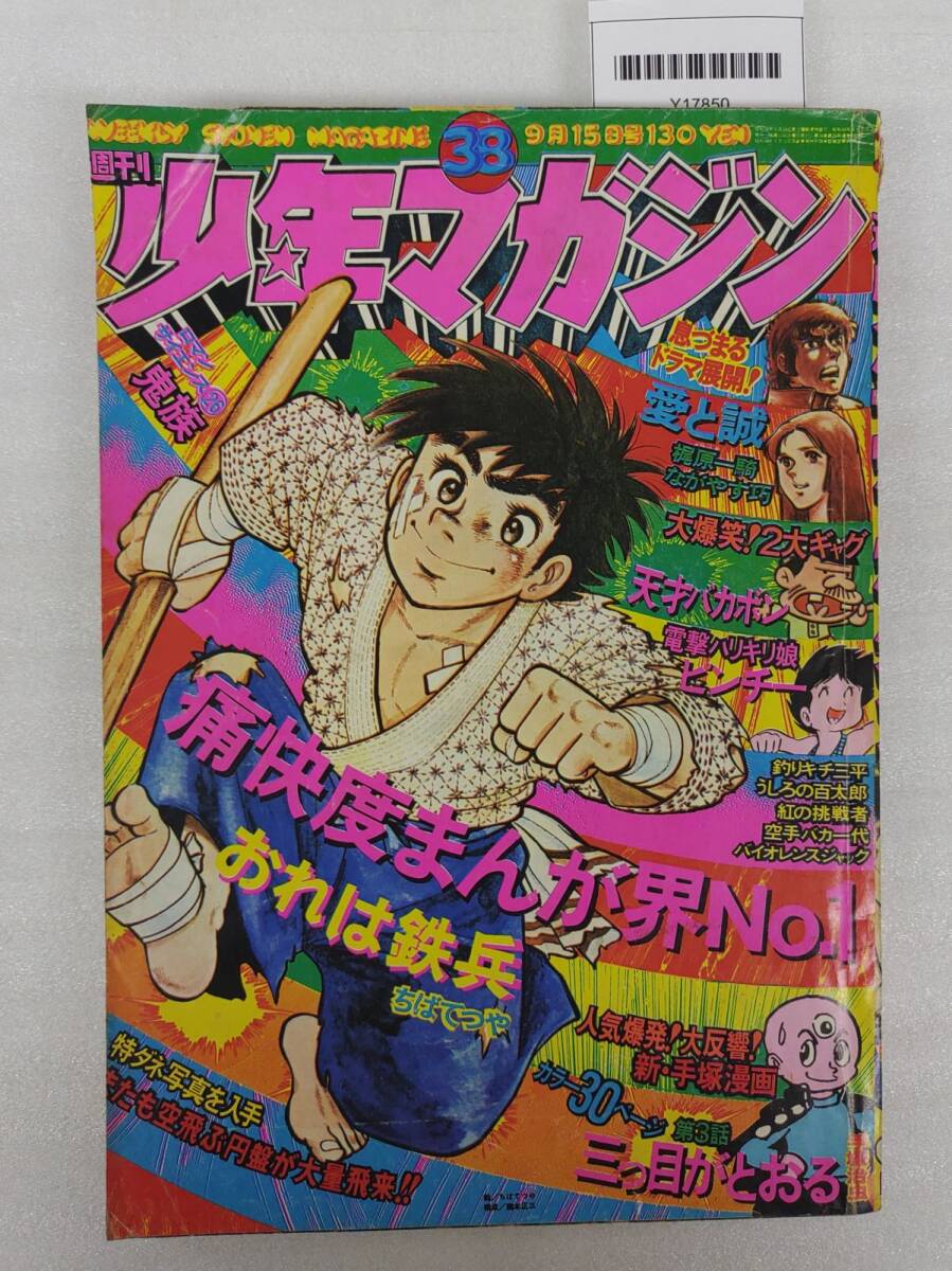 2025年最新】Yahoo!オークション -週刊少年マガジン1974の中古品