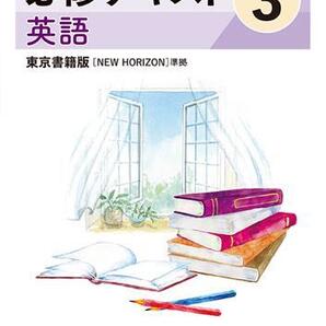 【新品未使用】中学必修テキスト 改定最新版 学年や教科は希望選択