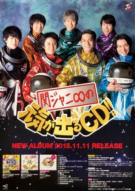 関ジャニ∞ポスターサイズB2(515㎜×728㎜)新品未使用品 2025年最新】Yahoo!オークション -関ジャニ ポスターの中古品