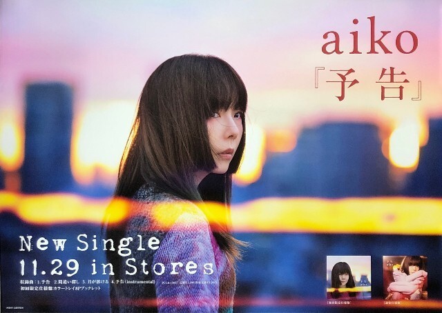 aiko ポスター 4種 2025年最新】Yahoo!オークション -aiko(ポスター)の中古品・新品