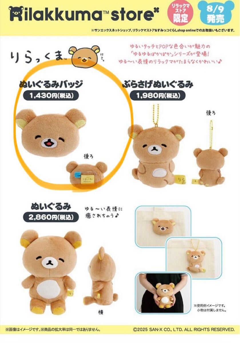 新品未開封 リラックマストア限定 ノベルティ ぬいぐるみ おきがえセット 非売品 2025年最新】Yahoo!オークション -リラックマストア限定