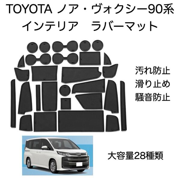 車用 ラバーマット 滑り止め ポケットマット トヨタ ノア ヴォクシー 90系