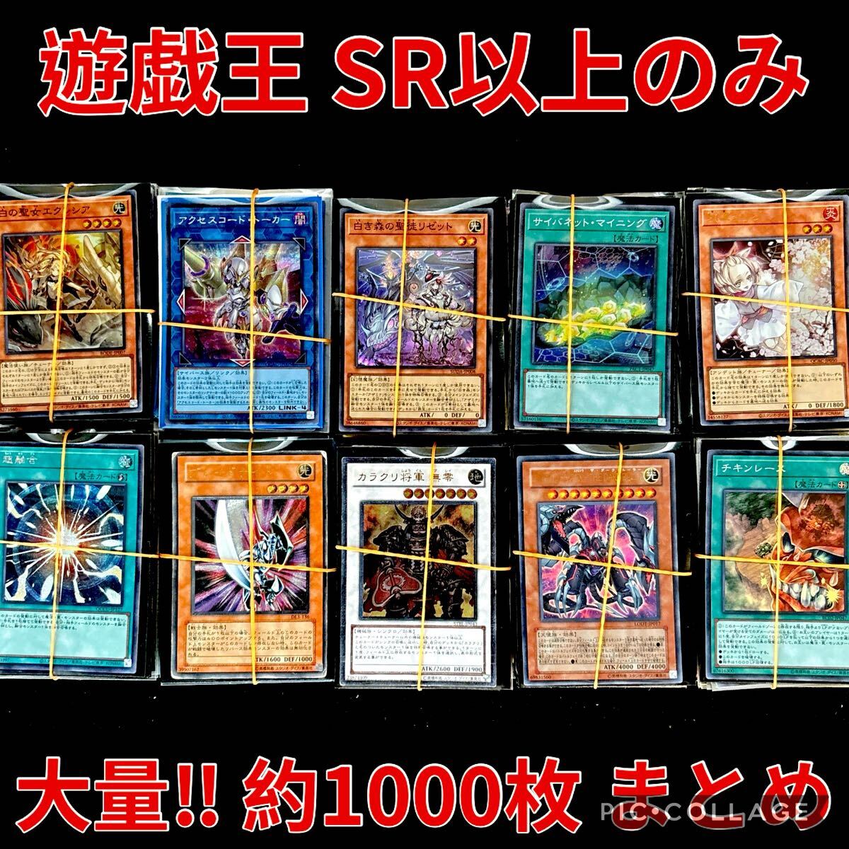 遊戯王 スーパーレア以上 約10000枚 ゴールドなし 大量まとめ売り 引退品 遊戯王 スーパーレア以上 約10000枚 ゴールドなし 大量まとめ