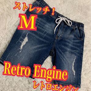 Retro Engine レトロエンジン ハーフデニム ストレッチ ショートパンツ 短パン インディゴ M