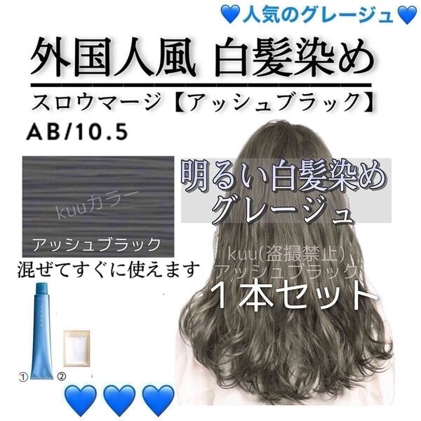 スロウ THROW スロウマージ 白髪染め ヘアカラー AB19 (トリートメント 同梱希望は購入前にコメントください)