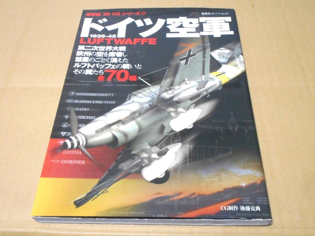 ドイツ空軍 4冊セット S61 WWIIドイツ空軍機セット4【S61:4986470020815】