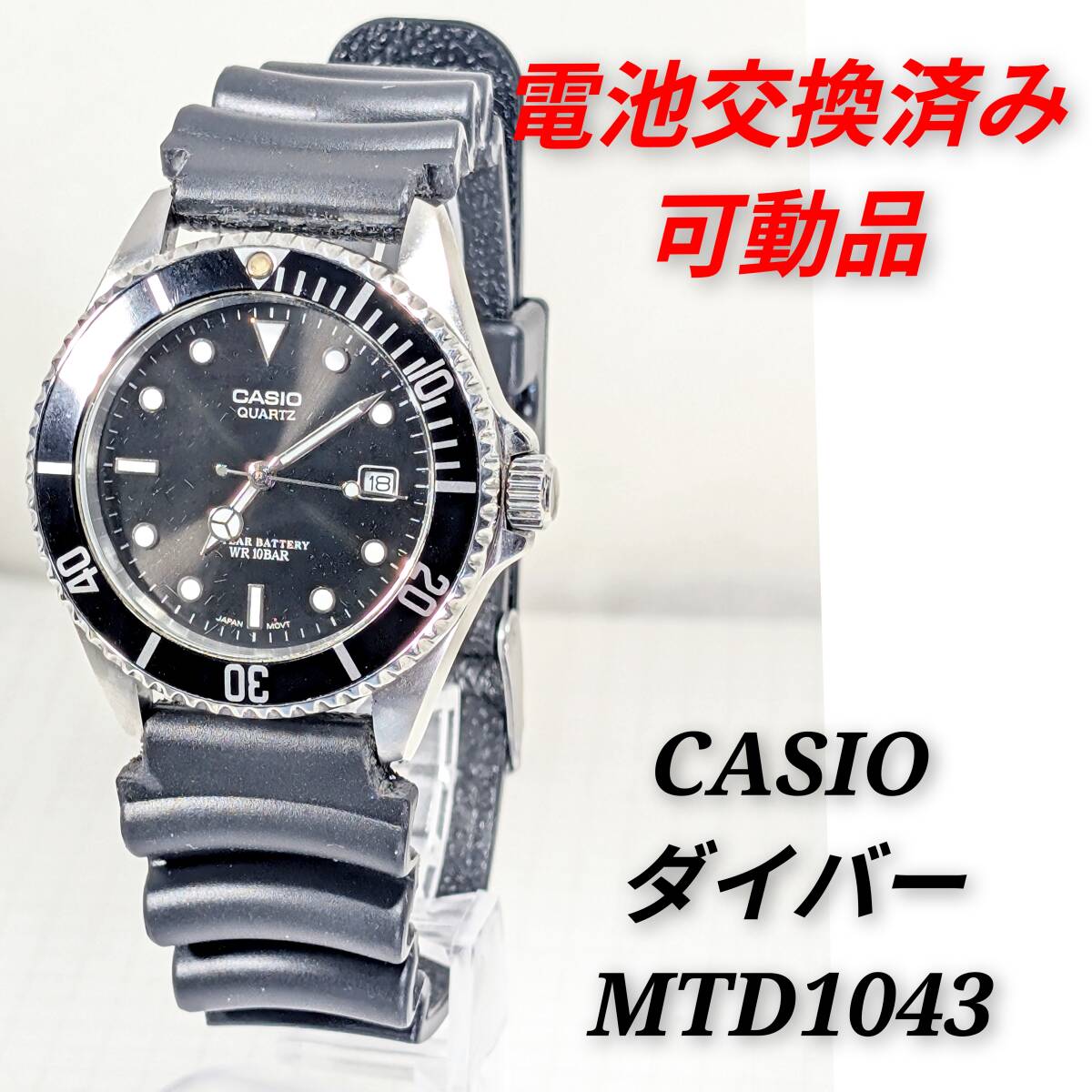 Yahoo!オークション -「casio mtd 1043」(カシオ) (か行)の落札