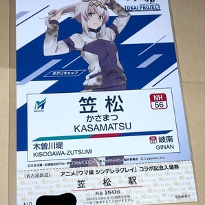 送料無料 オグリキャップ 笠松駅 ポストカード 入場券切符 ウマ娘 シンデレラグレイ 東海プロジェクト 名鉄 スタンプラリー