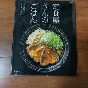 レシピ 定食屋さんのごはん 定食