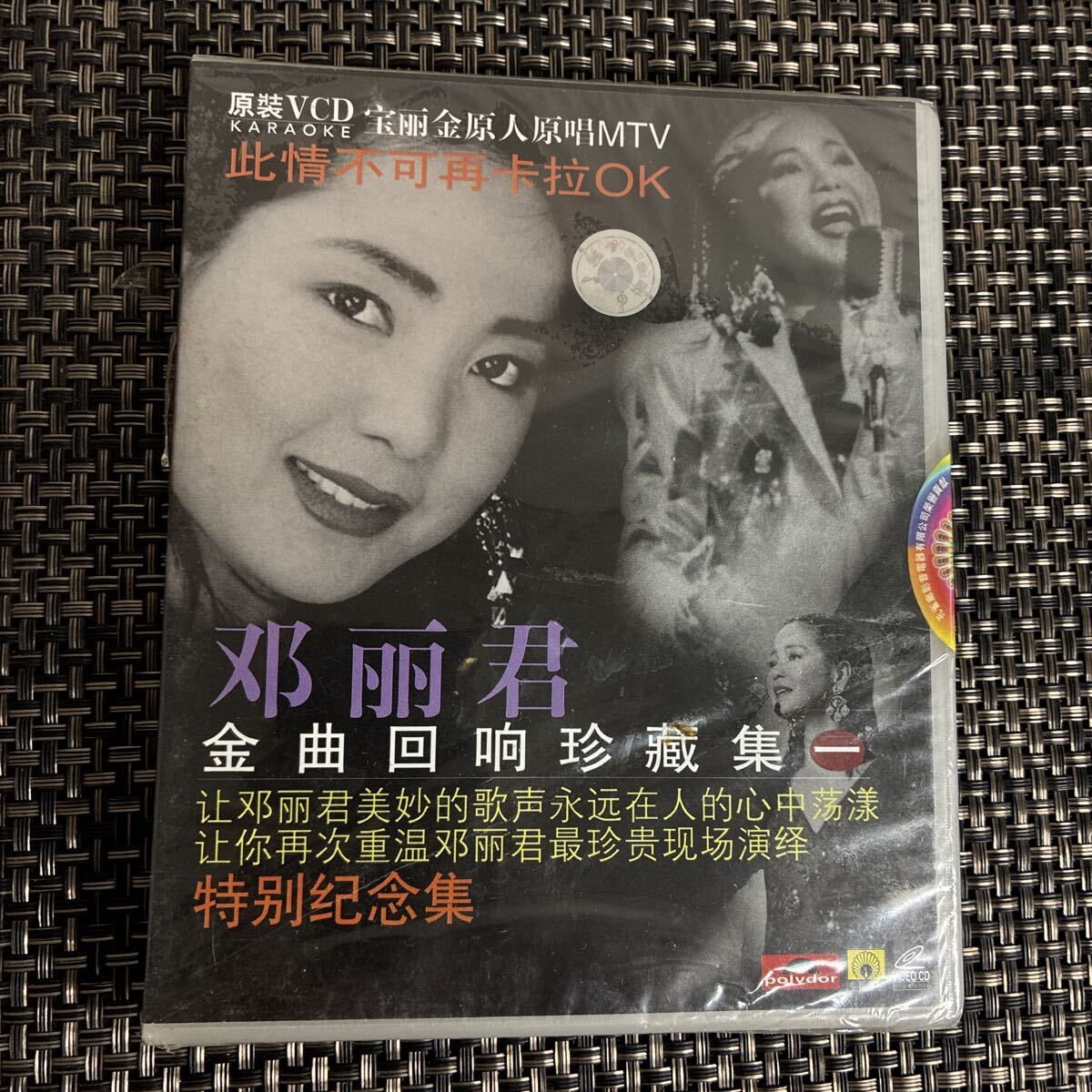 鄧麗君「テレサ・テン 全曲集 」未開封、見本盤、日本盤 テレサ・テン生誕70年＆デビュー55周年、TBSの音楽番組を集大成