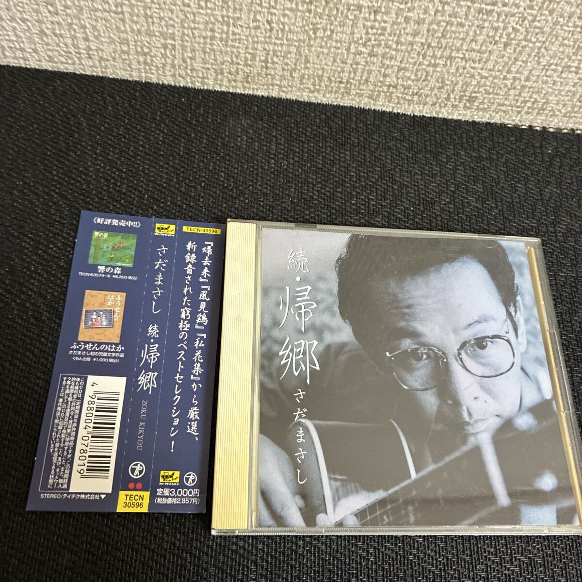 2025年最新】Yahoo!オークション -さだまさし cdの中古品・新品